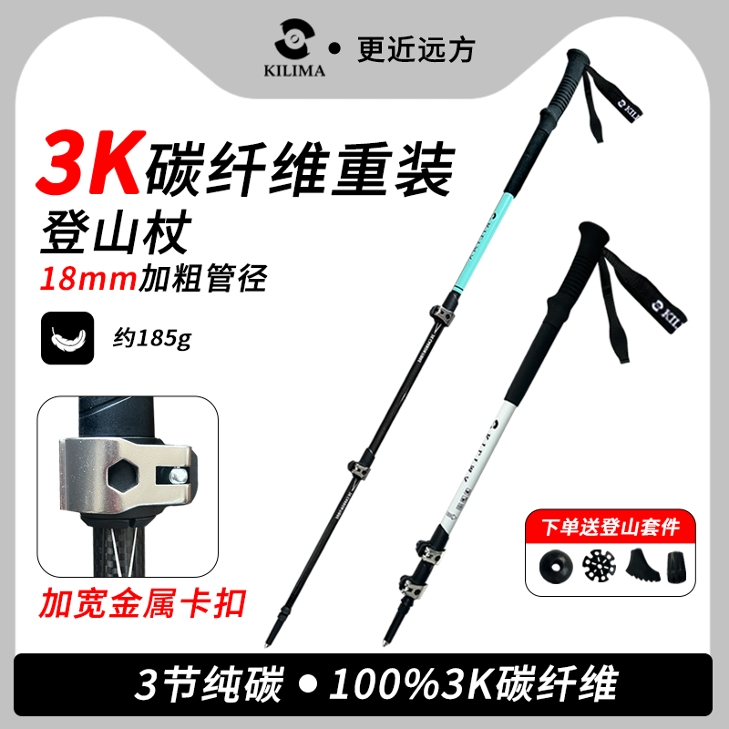 KILIMA/乞力马登山杖重装碳纤维
