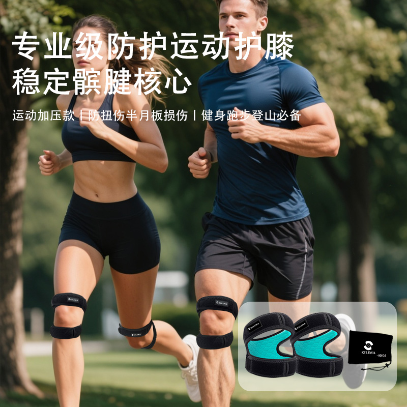 KILIMA乞力马护膝髌骨带
