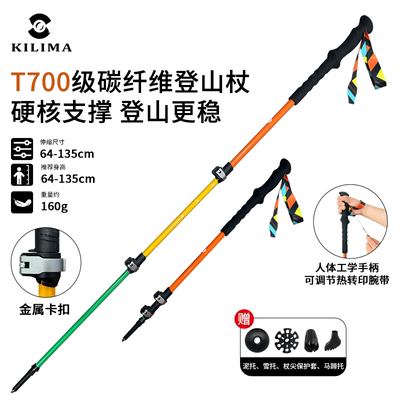 乞力马登山杖T700级超轻碳纤维