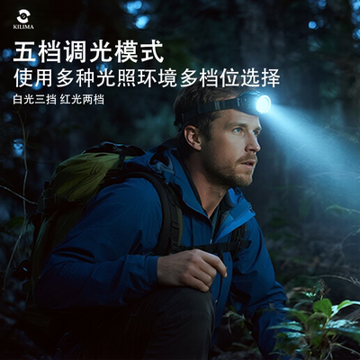KILIMA头灯超强亮光感应充电五档