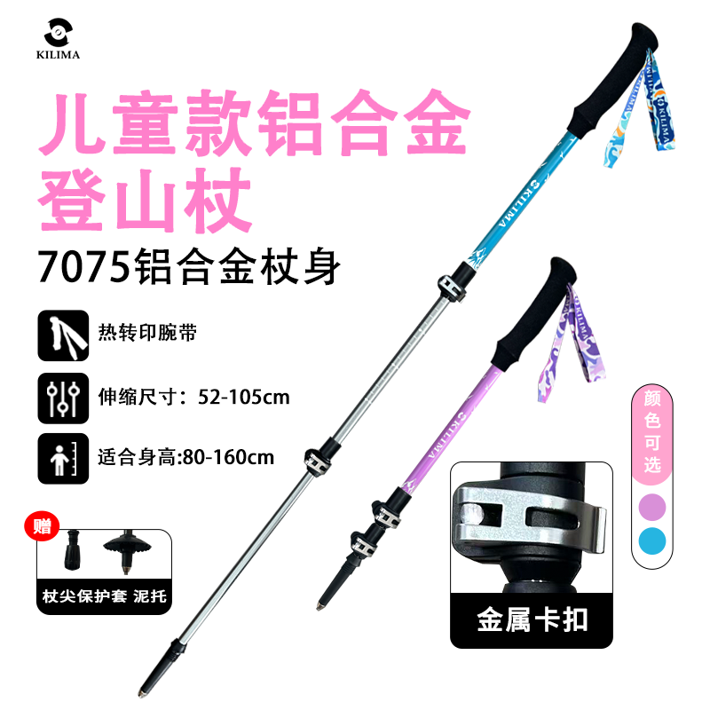 KILIMA乞力马LB01儿童登山杖铝合金碳纤维金属卡扣徒步雪山
