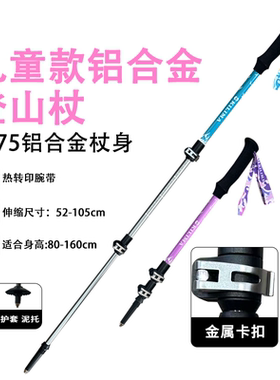 KILIMA乞力马LB01儿童登山杖铝合金碳纤维金属卡扣徒步雪山