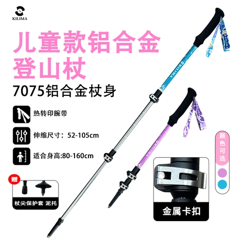 KILIMA儿童登山杖铝合金稳定轻便