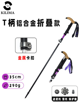 KILIMA乞力马TZ01登山杖老人拐T柄铝合金折叠款外锁户外徒步男女