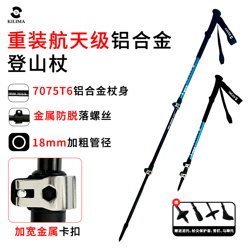 KILIMA/乞力马重装高强度登山杖