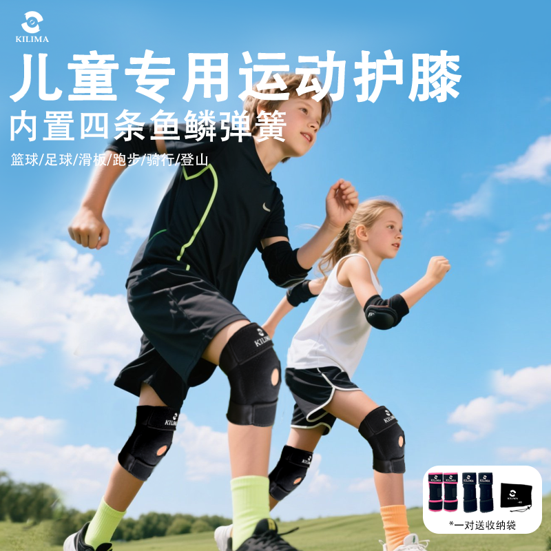 护膝儿童运动户外护膝篮球跑步