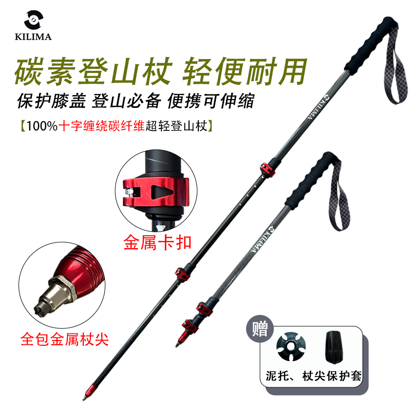 乞力马登山杖10K碳纤维超轻金属