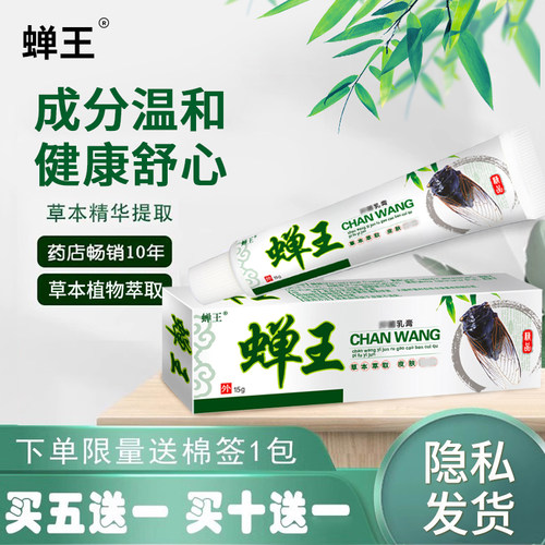 蝉王乳膏铝管包装买五送一