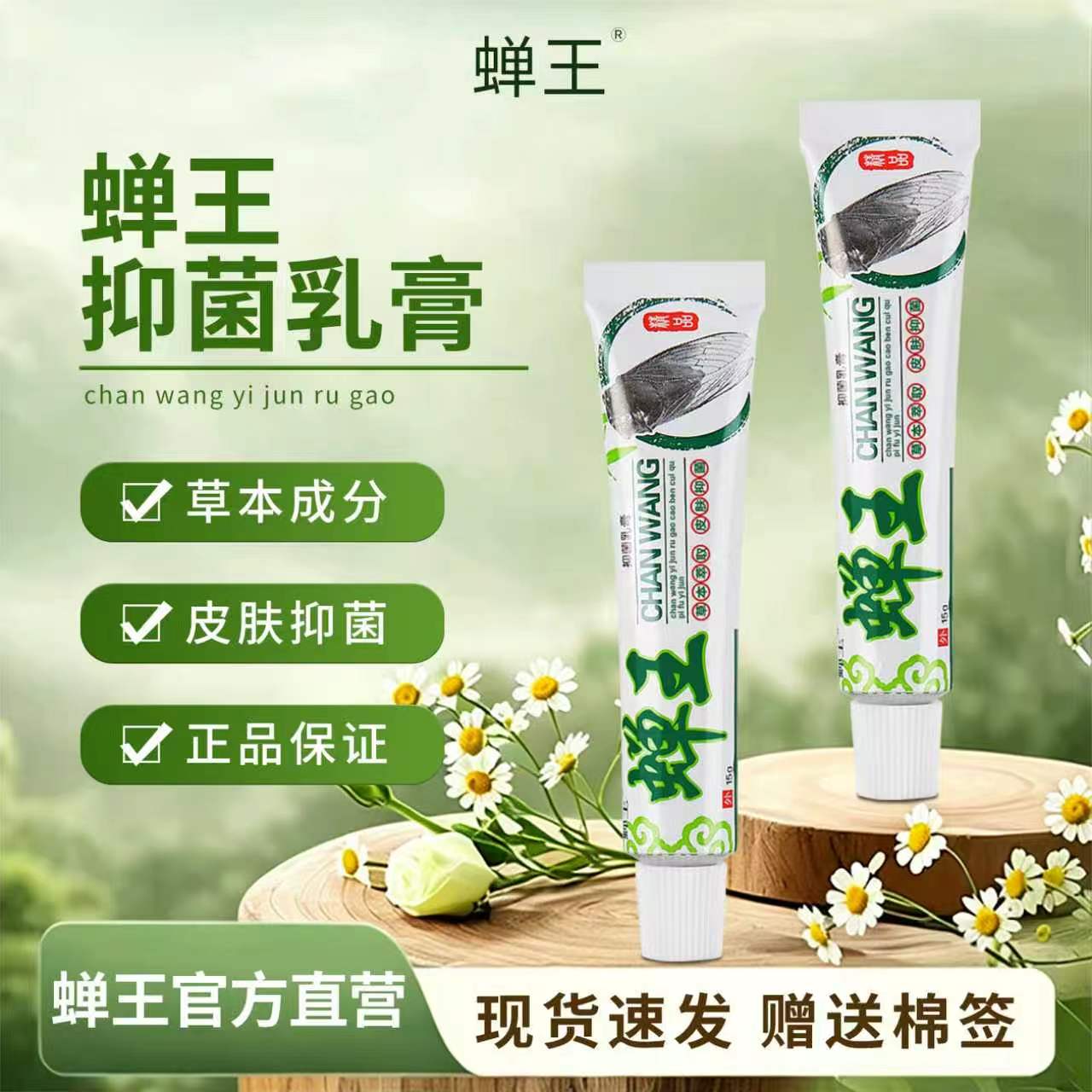 蝉王皮肤过敏止痒药膏买五送一