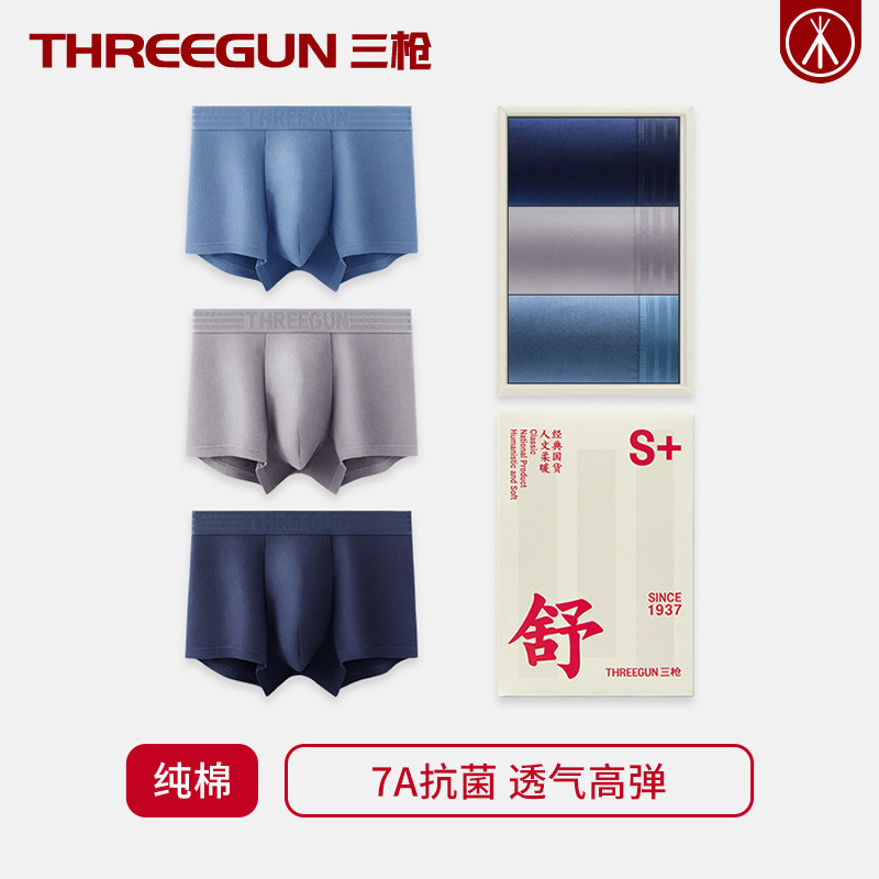 三枪3条正宗新疆棉男士内裤纯棉青年四角裤透气平角裤男裤衩礼盒,女士内衣/男士内衣/家居服,男平角内裤,淘宝优惠券,粉丝福利购,淘宝优惠卷