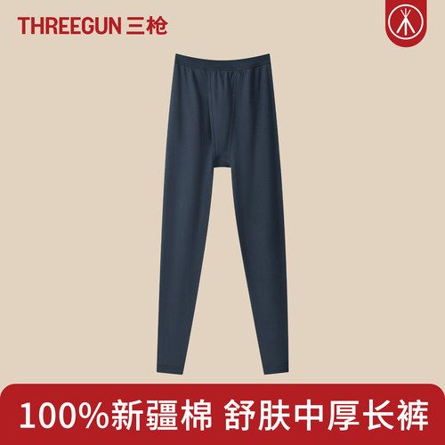 三枪抗静电中厚100%纯棉男士秋裤