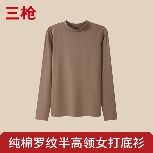 三枪女士小高领薄款长袖打底衫棉