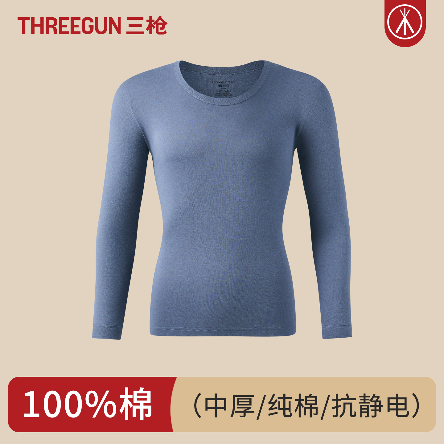 三枪100%棉抗静电男士保暖上衣