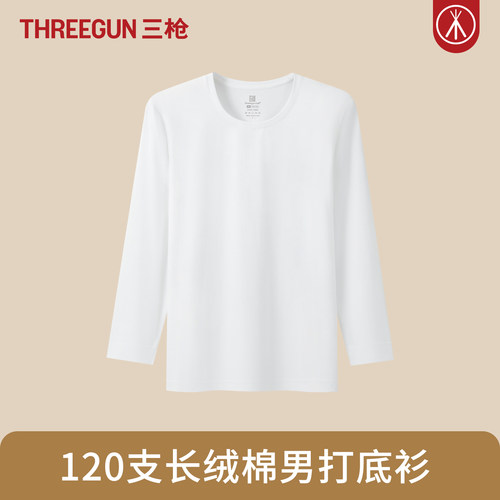 120S支长绒棉男士圆领薄款上衣