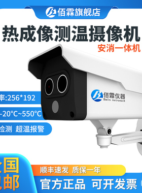 佰霖BL-DT120 热成像摄像头 红外在线热像仪测温仪监控 -10-550℃