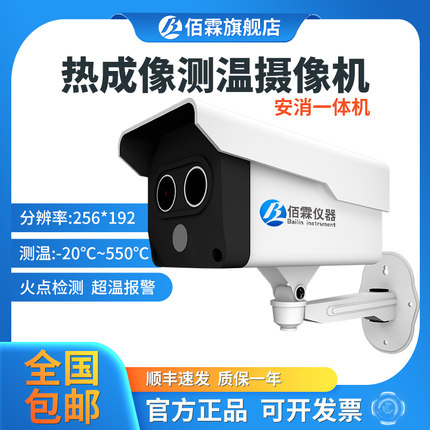 佰霖BL-DT120 热成像摄像头 红外在线热像仪测温仪监控 -10-550℃