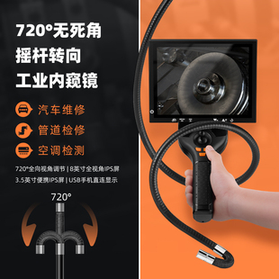 佰霖BL K70工业内窥镜720°万向转向管道高清摄像头 汽车维修检测