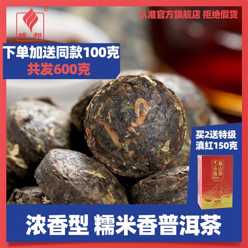 域邦云南熟茶糯米香普洱茶熟茶沱茶小沱茶叶浓香罐装500g