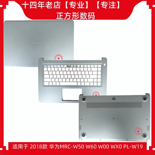 华为MRC-W50W60外壳2018款