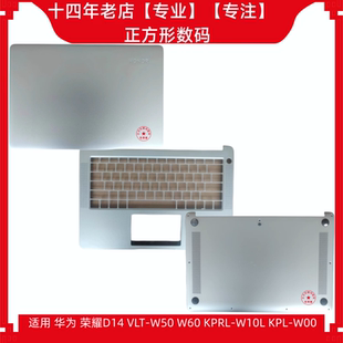 荣耀14 KPL-W00 KPRC-10l VLT-W50 VLR KPR-W19 A C D壳 键盘外壳