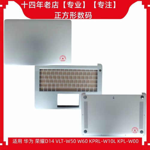 华为荣耀D14笔记本全新外壳
