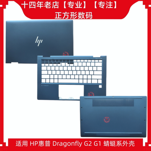 惠普G2G1蜻蜓系笔记本全新外壳