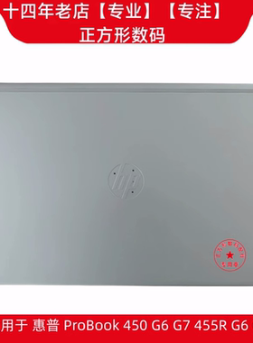 HP/惠普Probook 450 G7 455R 战66 Pro 15G3 A壳 外壳 L77277-001