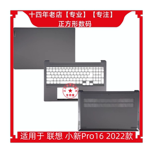 联想 LENOVO小新Pro16 ACH 2021/22款 A壳B壳C壳D壳 触摸板 外壳