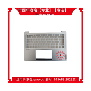 B壳 外壳 IRP8 14IAP8 Slim Yoga C壳D壳 联想 A壳 小新Air