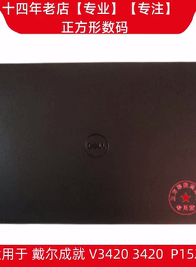 适用Dell戴尔Vostro 3420 V3420 P152G A壳BCD外壳 屏轴盖 0F2W2H