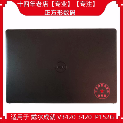 适用Dell戴尔Vostro 3420 V3420 P152G A壳BCD外壳 屏轴盖 0F2W2H
