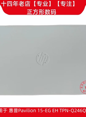 适用于 全新 15-EG 15-EH A壳 TPN-Q245 Q246 白色 外壳 屏后盖