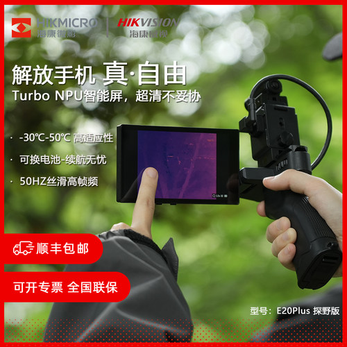 hikmicro海康微影威视红外热成像户外观测搜索救援夜视手持星火