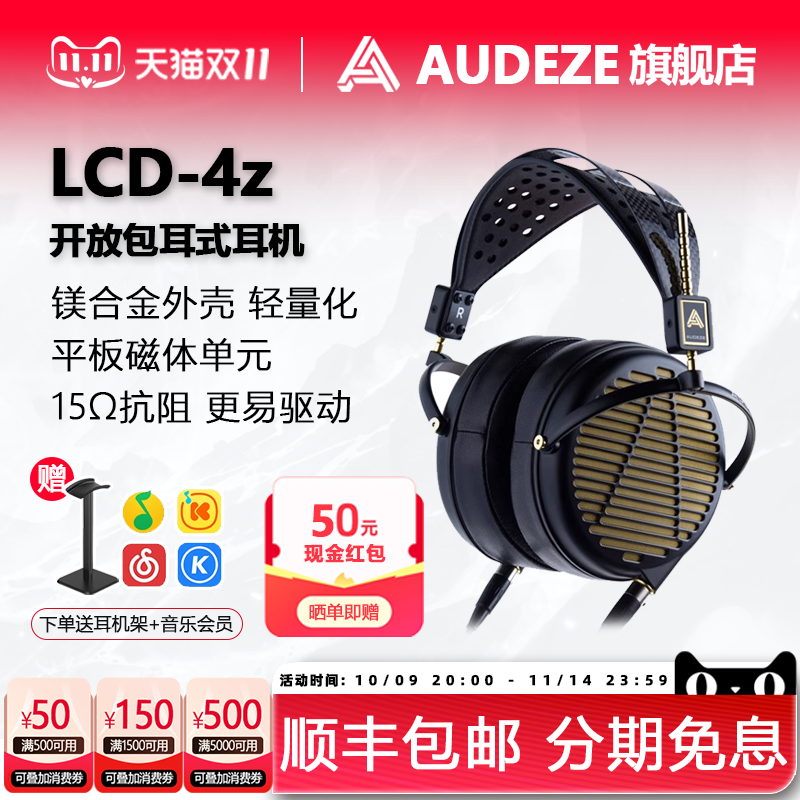 Audeze奥帝兹LCD4Z头戴式耳机
