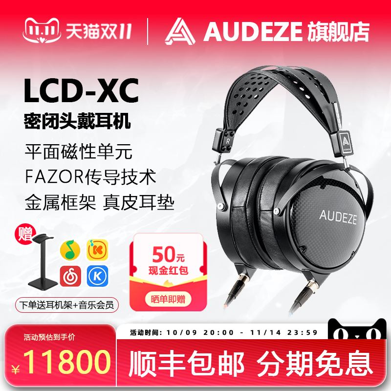 AUDEZE/奥帝兹LCD-XC Creator版 平板磁单元头戴式HiFi发烧耳机