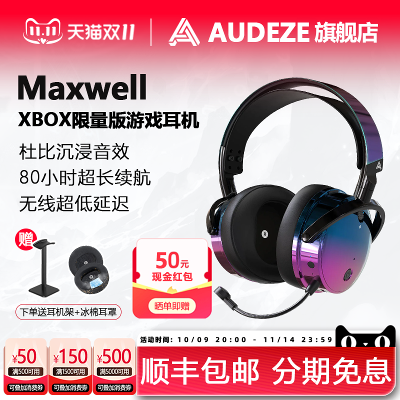 奥帝兹Maxwell电竞游戏专业耳机
