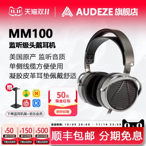 Audeze奥帝兹MM-100送耳机架