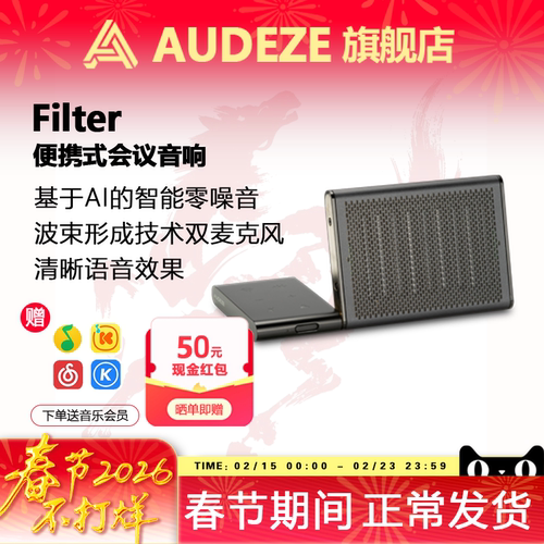 Audeze奥帝兹Filter会议音箱