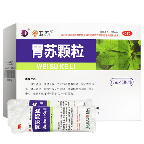 【护佑】胃苏颗粒15g*9袋/盒