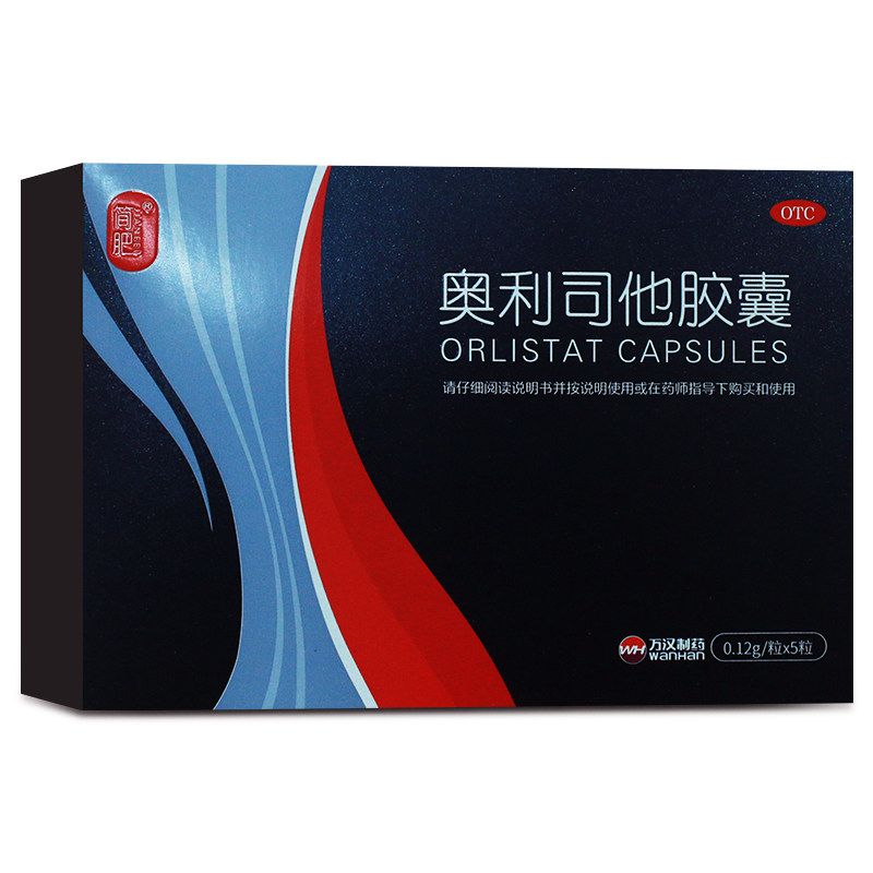简肥 奥利司他胶囊0.12g*5粒 肥胖或体重超重患者 体重指数大于24