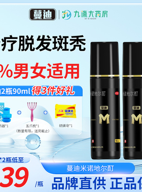 蔓迪米诺地尔酊溶液90ml*2瓶 曼迪男性型脱发和斑秃 男女