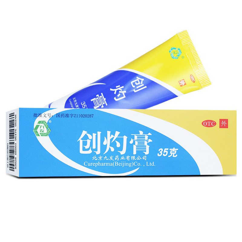 九发创灼膏35g*1支拔毒生肌轻度水火烫伤慢性湿疹及常见疮疖