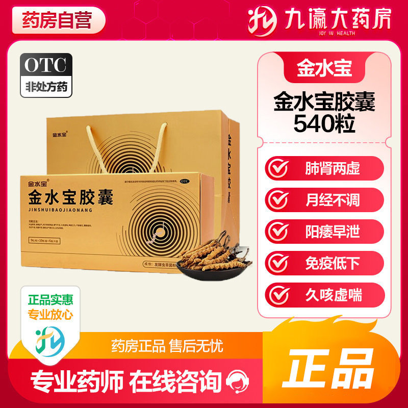 金水宝胶囊540粒礼袋装虫草正品补益肺肾久咳旗舰店礼盒正品