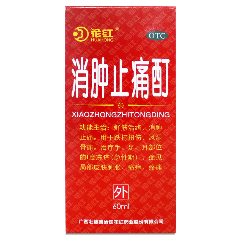 【花红】消肿止痛酊60ml*1瓶/盒