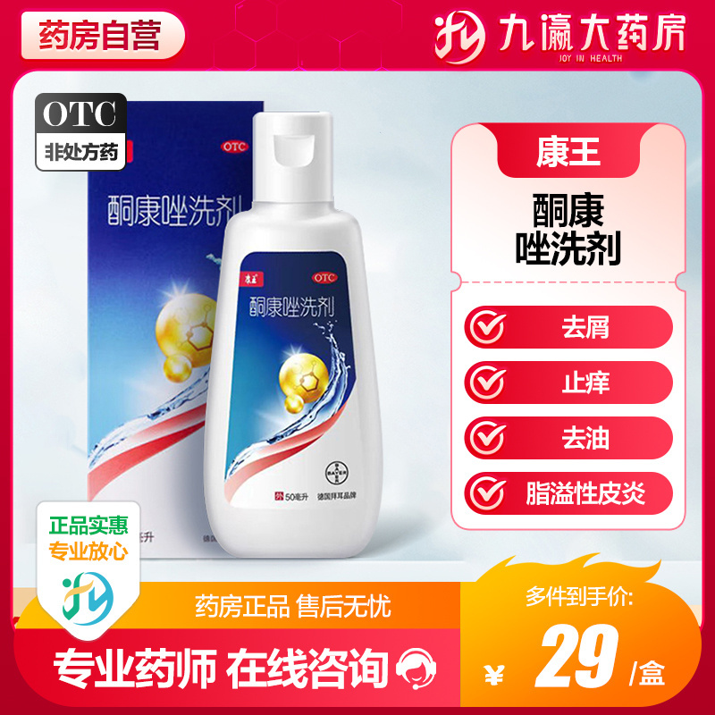 【康王】酮康唑洗剂2%*50ml/瓶