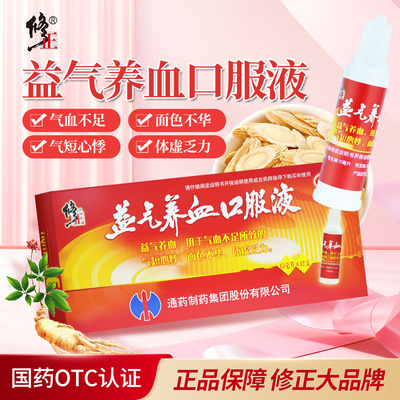 【修正】益气养血口服液15ml*12支/盒