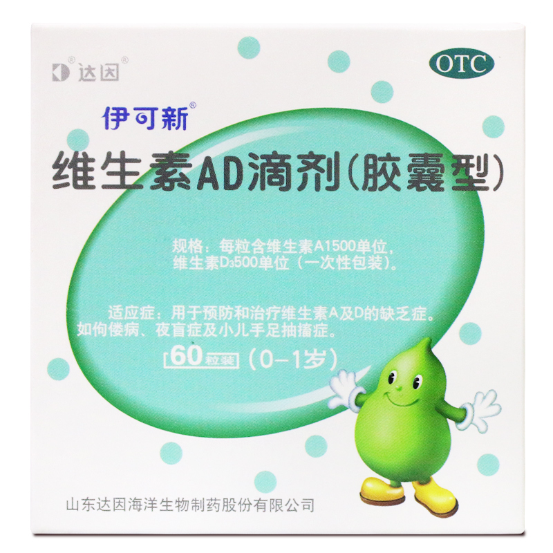 伊可新维生素AD滴剂（胶囊型） 60粒/盒预防和治疗维生案AD缺乏症