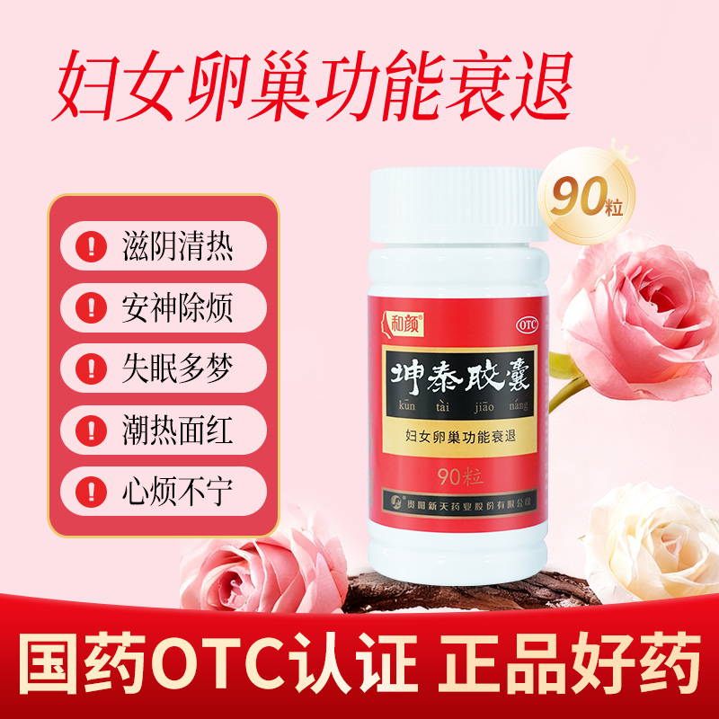 【和颜】坤泰胶囊0.5g*90粒*1瓶/盒