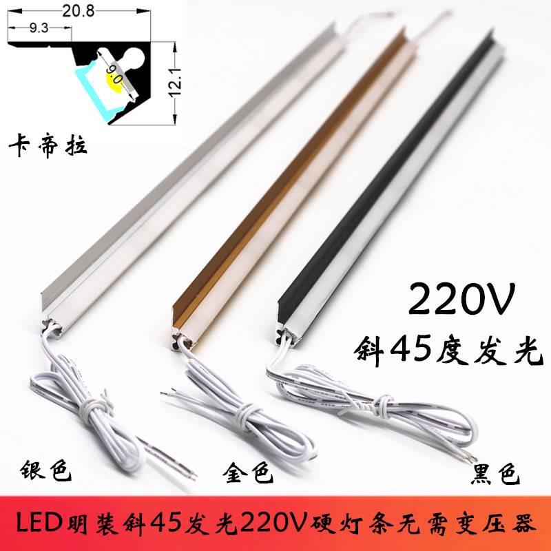 LED220V无需变压器斜45度发光明装硬灯条家用条形铝合金橱柜展示