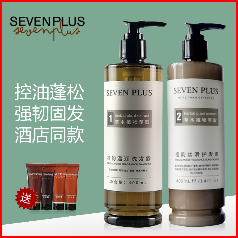 sevenplus檀韵400ml洗发水沐浴露润肤露持久留香体乳酒店民宿专用